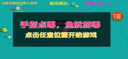 Game screenshot 大鱼吃小鱼大作战 hack
