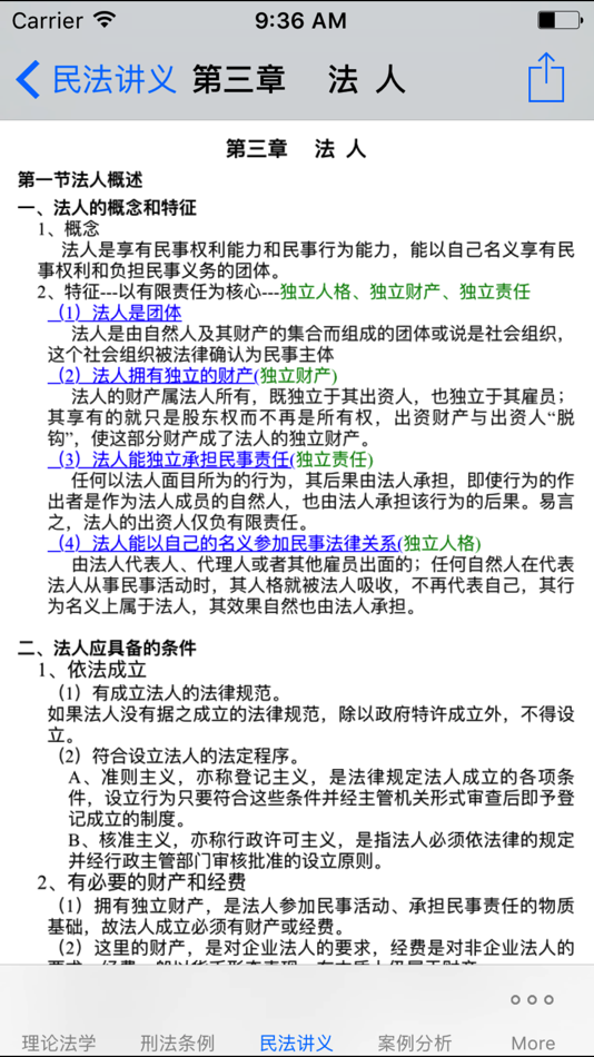 #4. 法律职业考试大全 (iOS) Bởi: 强 马