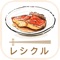 料理好きの人、料理好きになりたい人のための料理情報アプリ!