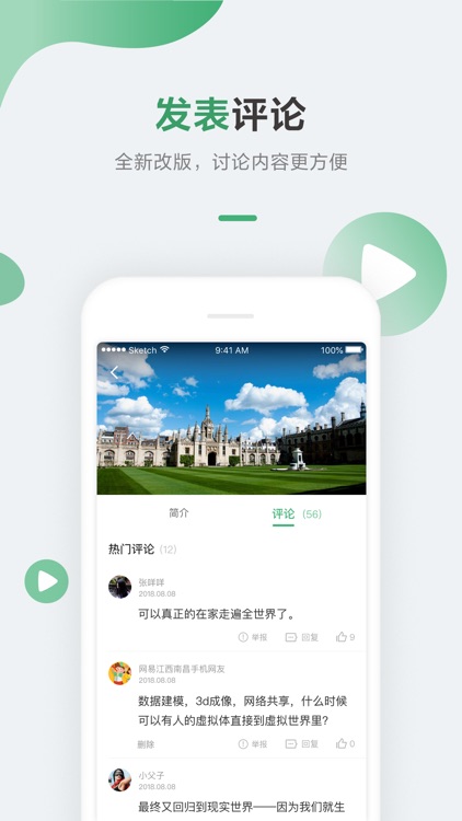 网易公开课 - 在线学习名校课程 screenshot-4