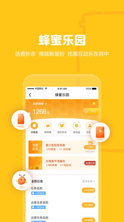 山东移动-您的掌上营业厅