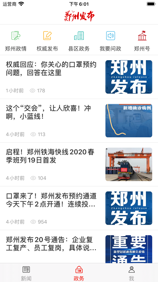 #2. 郑州发布 (iOS) 由: 郑州晚报融媒体技术中心