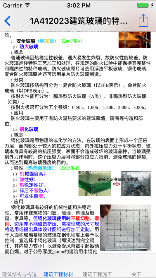 #4. 一级建造师大全 (iOS) 来自: 妮 应