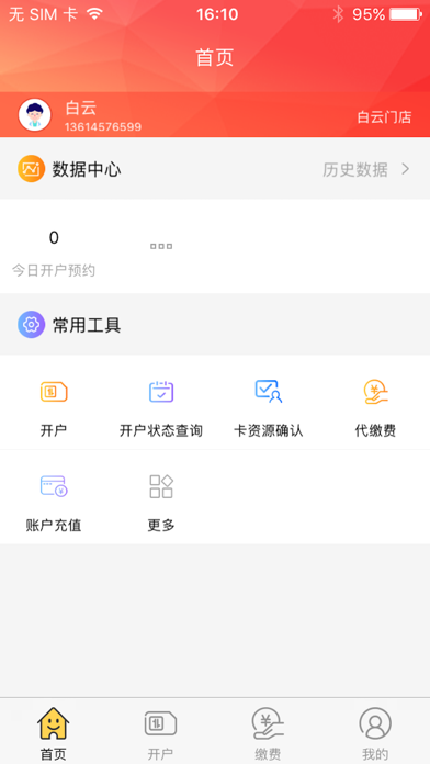 华翔代理商 Screenshot