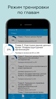 ФСФР Базовый экзамен iphone screenshot 1