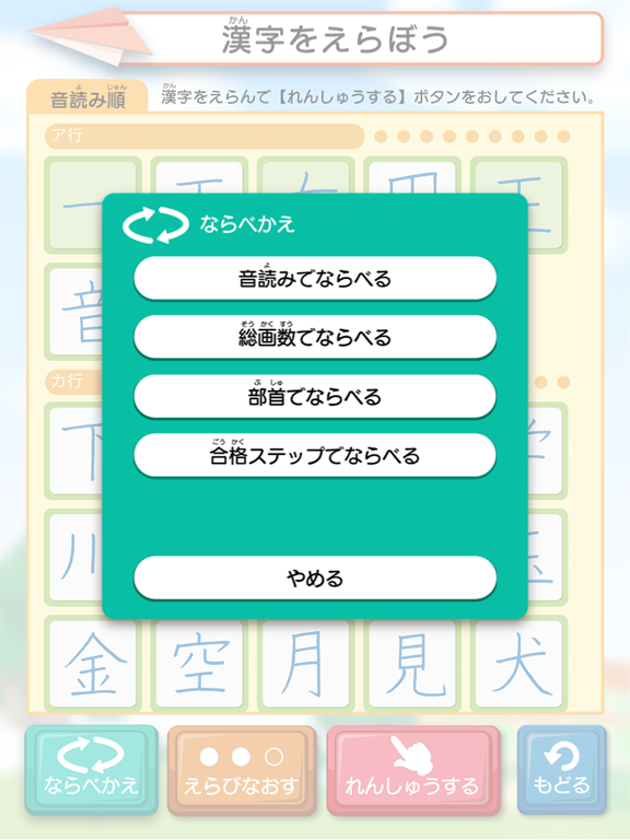 そらがき ＜漢字筆順学習アプリケーション 小学校１～６年＞のおすすめ画像2