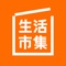 生活市集APP,只為給你好生活。商品時時查價省去比價麻煩、用戶真實評價不踩雷,上萬件嚴選商品,天天都有驚喜優惠等你挖掘!新用戶再享價值$150禮包