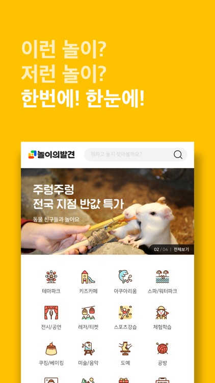 놀이의발견