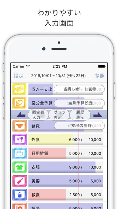 袋分家計簿 Pro screenshot1