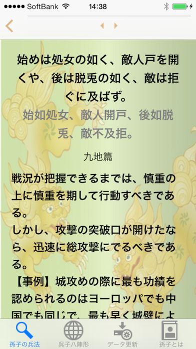 孫子の兵法 中国王朝変遷史のおすすめ画像2