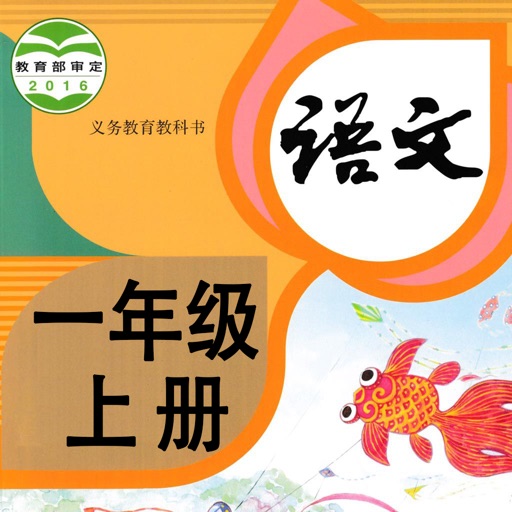 小学语文一年级上册logo