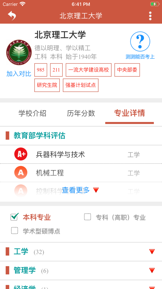#6. 爱尚升学 - 高考志愿智能助手 (iOS) 来自: bting Education