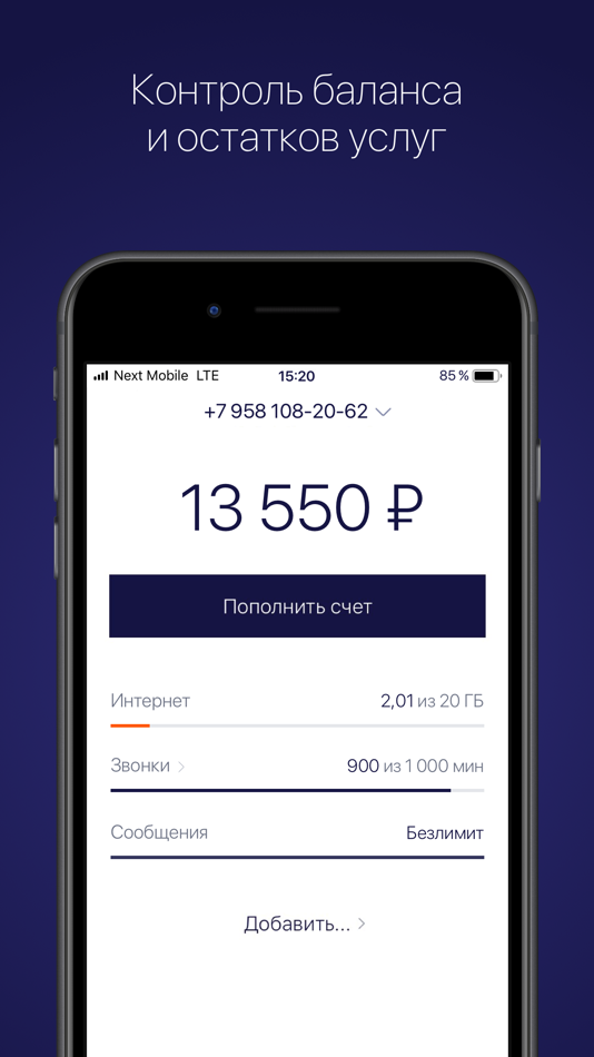 #1. Next Mobile (iOS) By: LLC «SIM TELECOM»