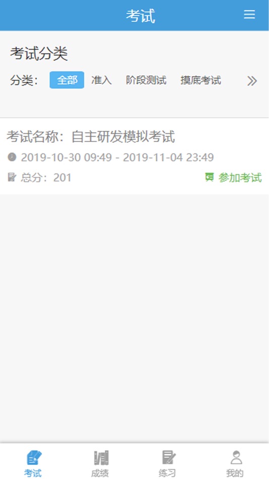 #3. 海洋大学考试系统 (iOS) 由: 大连青谷软件有限公司
