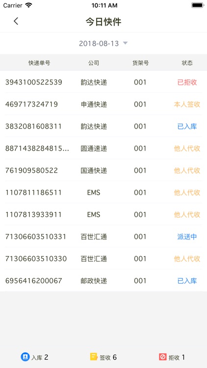 快递代收 screenshot-3