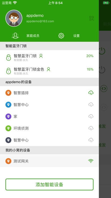 Screenshot #1 pour WiKing 智能家居