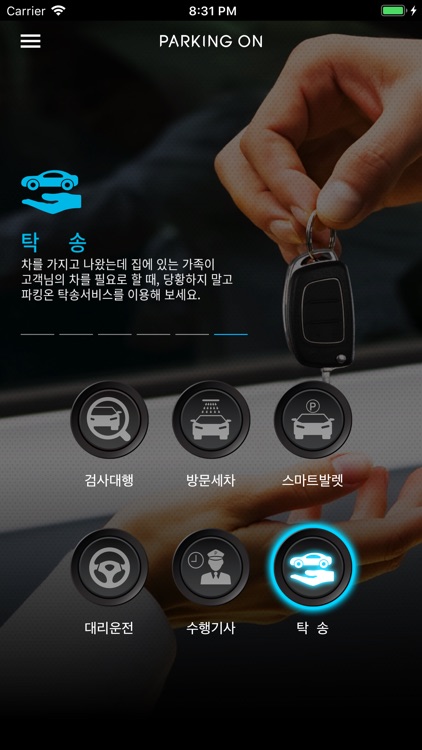 파킹온 - ParkingOn screenshot-7