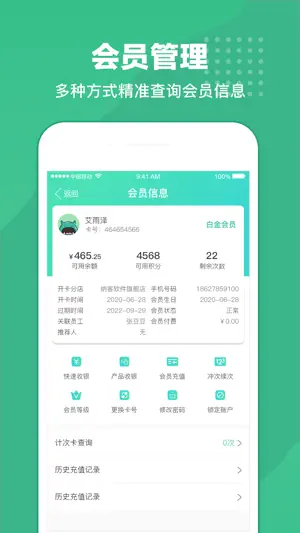 商户收银宝-会员管理生意记账收银系统 screenshot 1