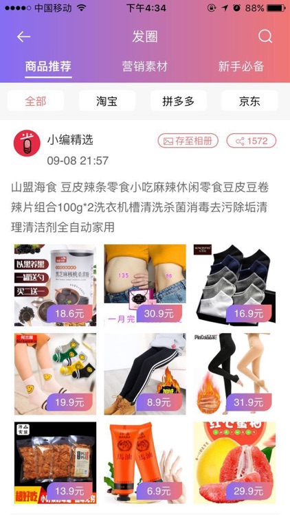 拇指省钱 screenshot-4