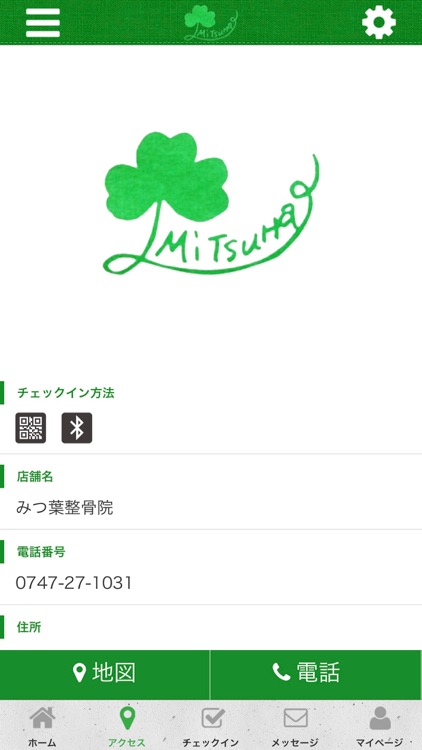 みつ葉整骨院-五条市にある整骨院- オフィシャルアプリ screenshot-3