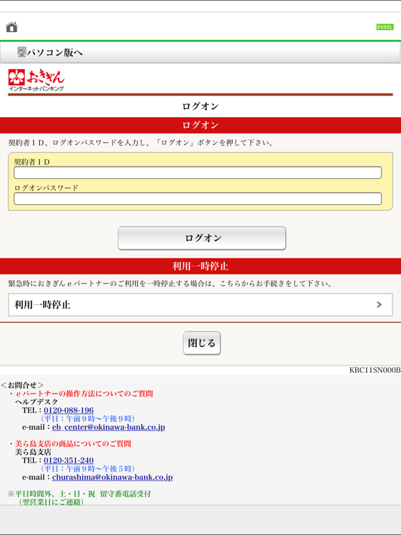 Screenshot #6 pour 沖縄銀行saat secure starter