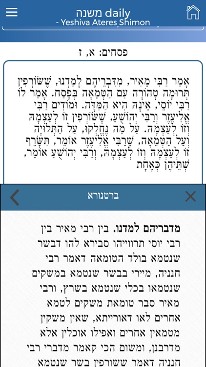 Siyum Daily screenshot-4