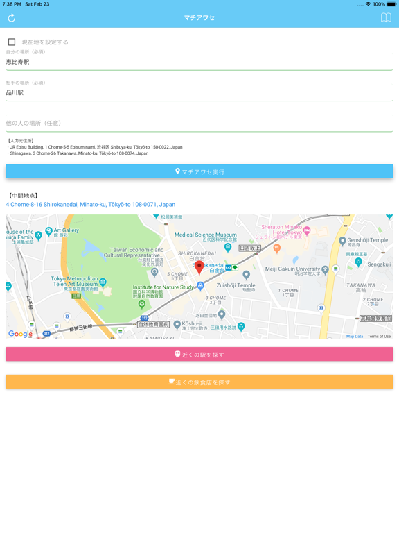 Screenshot #5 pour マチアワセ