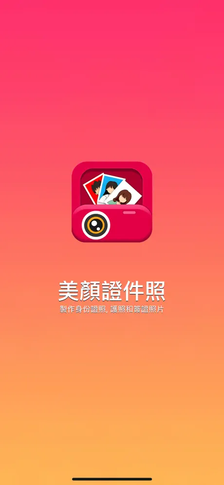 KIA證件照製作-美顏自拍智能證件照換底色相機護照身份證件
