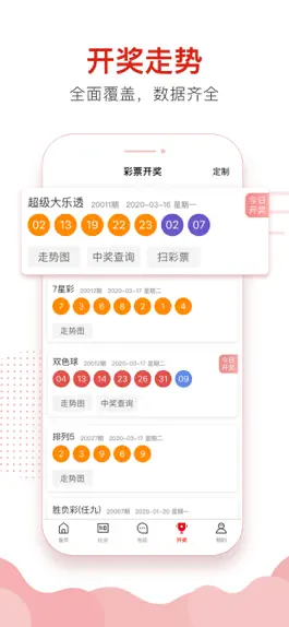 Game screenshot 500彩票-体彩玩家的主场 apk