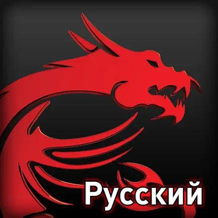 Русскоязычное сообщество MSI Читы
