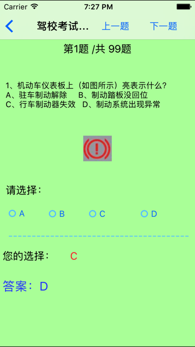 Screenshot #3 pour 网络驾校学车考试大全