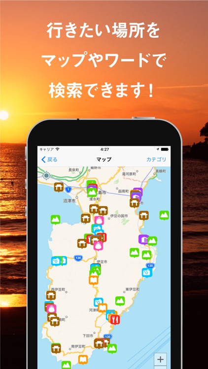 本屋さんがつくった伊豆観光アプリ「伊豆っぽ」