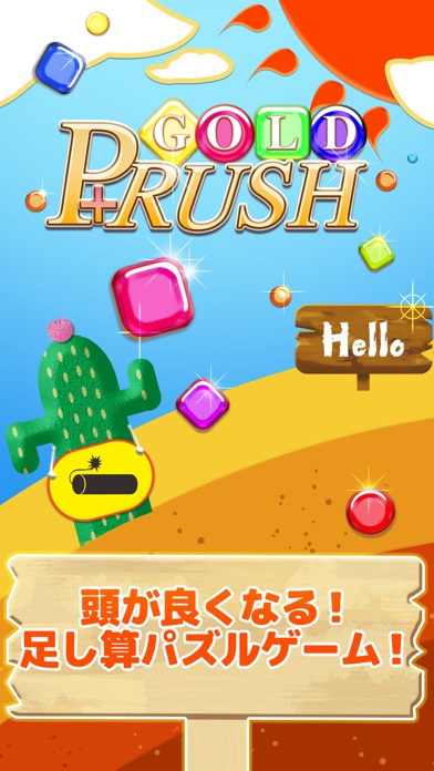 GOLD P+RUSH- 足し算パズル -のおすすめ画像1