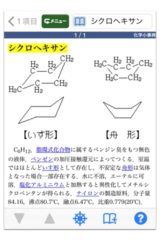 三省堂 化学小事典 第4版 (ONESWING)のおすすめ画像1
