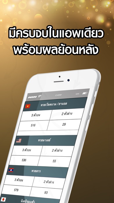 RUAY หวยออนไลน์ สถิติย้อนหลัง Screenshot