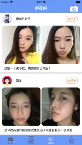 Game screenshot 北京八大整形-变美无处不在 hack