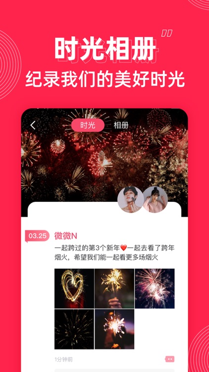 微爱-恋爱日记情侣软件