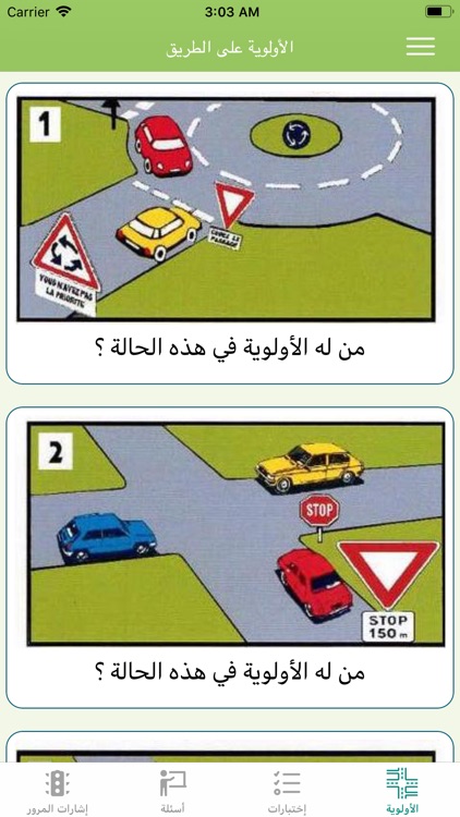 code de la route algérien 2020 screenshot-8