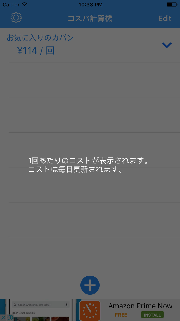 コスパ計算機