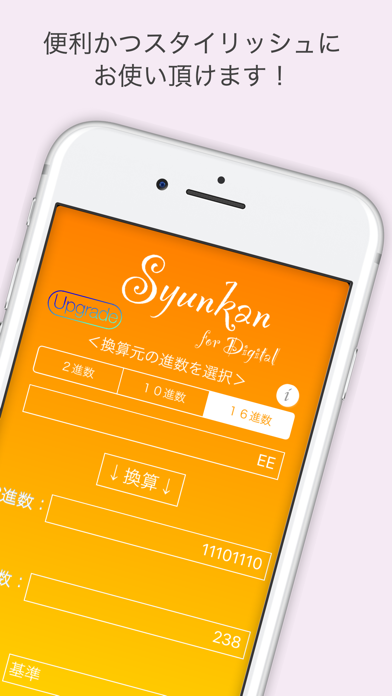 Screenshot #1 pour 瞬換 進数 Lite