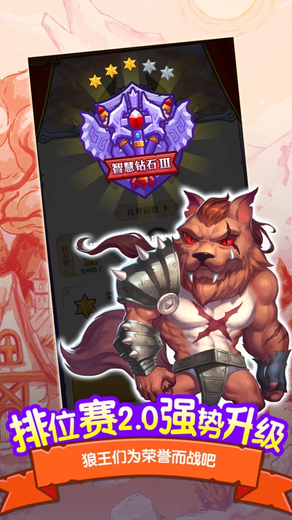 饭局狼人 screenshot-3