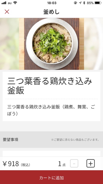 釜飯と串焼とりでんテイクアウト予約アプリ screenshot-3
