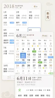 每日万年历 · imoon calendar - 日历黄历 iphone screenshot 3