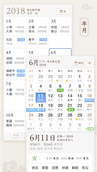 每日万年历 · iMoon Calendar - 日历黄历 Screenshot