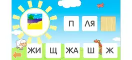 Game screenshot Учимся читать по слогам. Буквы hack