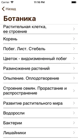 Game screenshot ЕГЭра: Биология apk