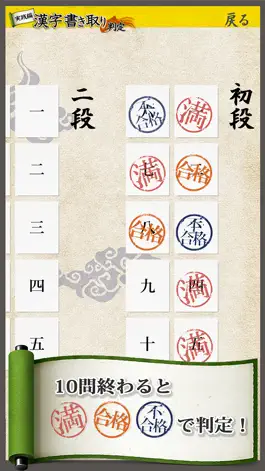 Game screenshot 漢字書き取り判定 実践編 脳を鍛える apk