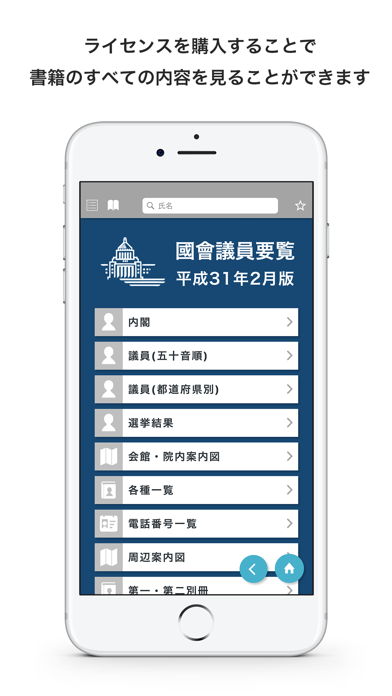 国会議員要覧 平成31年2月版のおすすめ画像1