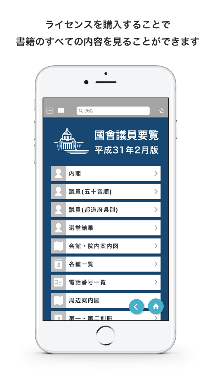 国会議員要覧 平成31年2月版