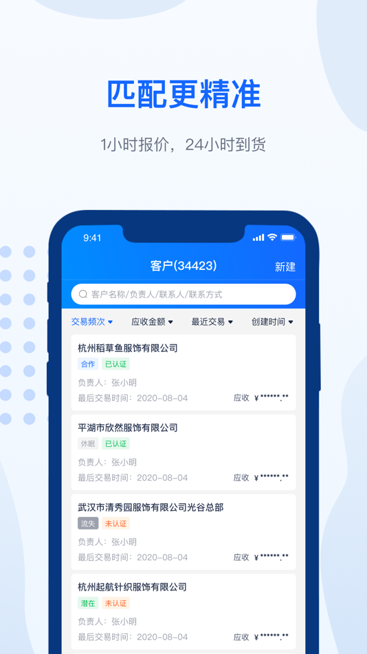 #2. 辅料易顾问版 (iOS) 来自: 杭州饰的网络科技有限公司